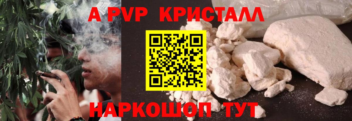 A PVP Crystall Новошахтинск
