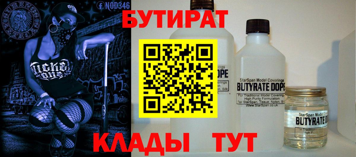 Бутират оксибутират  Вход с VPN  Новошахтинск 