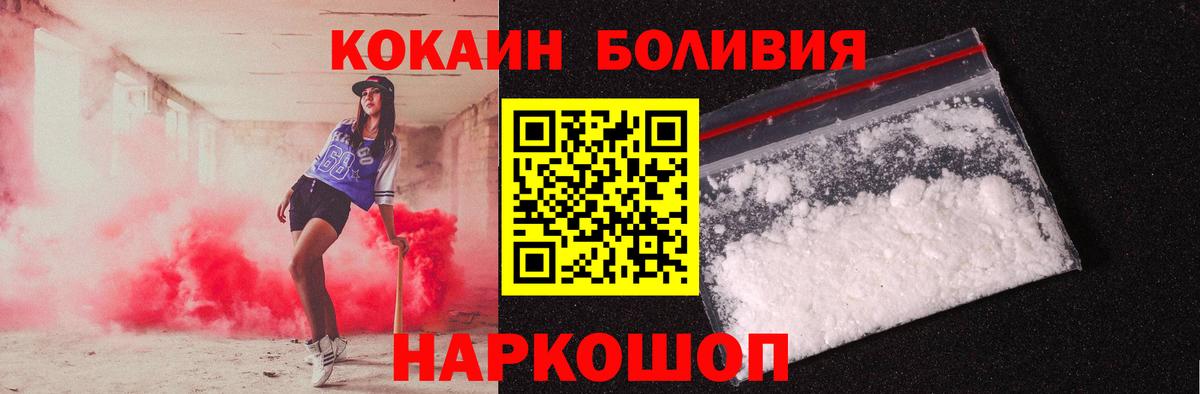 Новошахтинск  COCAIN Перу  Вход с VPN  Cocaine Колумбийский 
