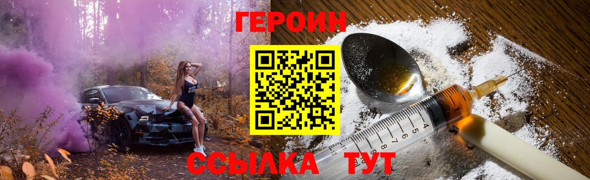 ГЕРОИН Heroin Новошахтинск