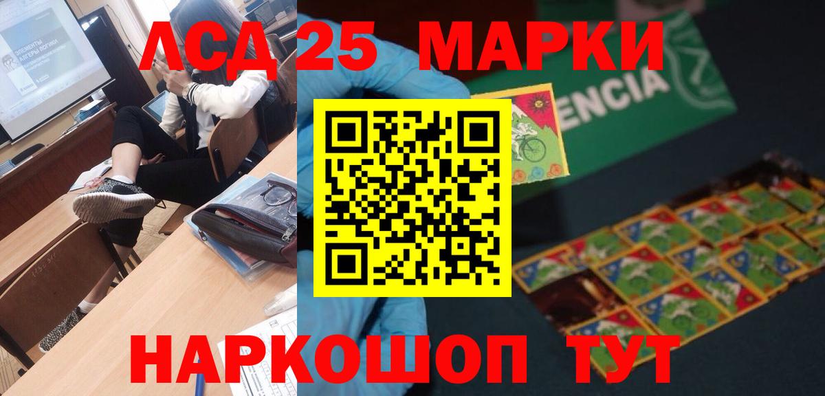 LSD-25 экстази кислота Новошахтинск