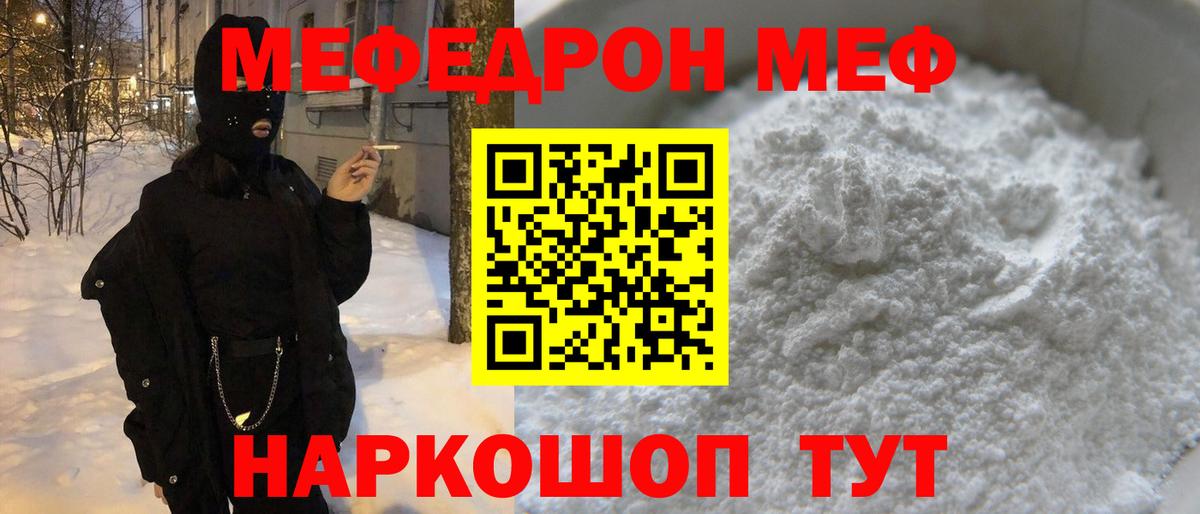 МЕФ мука Новошахтинск