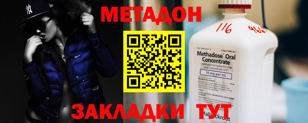 Метадон VHQ  Вход с VPN  Новошахтинск  МЕТАДОН methadone 